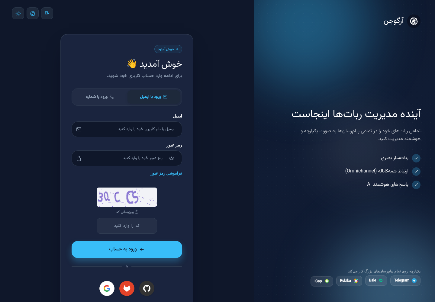 فرم ورود آرگوجن در مرورگر دسکتاپ