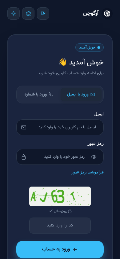 فرم ورود آرگوجن در موبایل