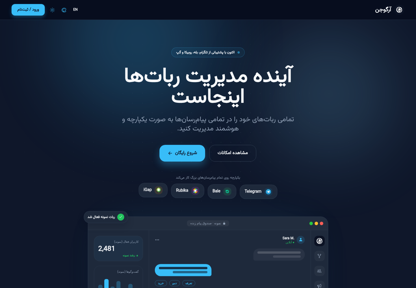 صفحه اصلی آرگوجن در نسخه بتا، نمای دسکتاپ