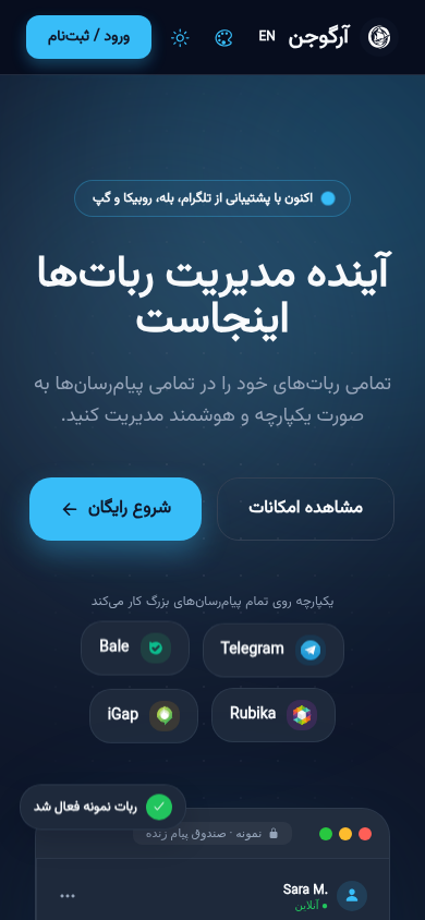 صفحه اصلی آرگوجن در نسخه بتا، نمای موبایل با عرض ۳۹۰ پیکسل