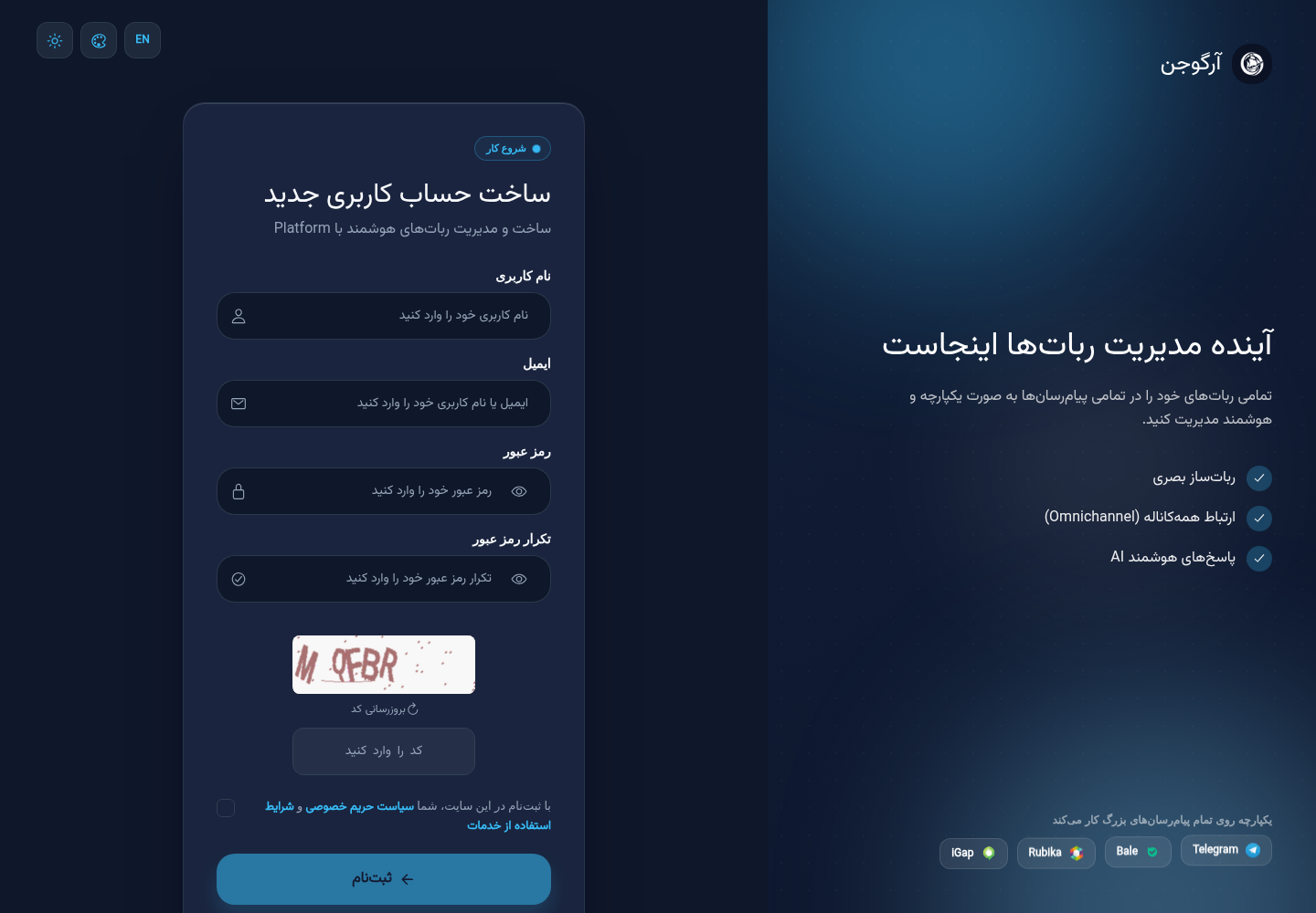 فرم ثبت‌نام آرگوجن در مرورگر دسکتاپ