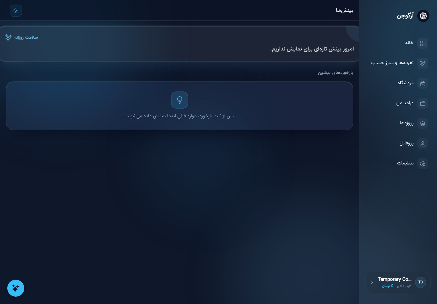 صفحه تحلیل آرگوجن در حساب آزمایشی، بدون دادهٔ تحلیل